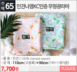 인견나염KC인증 무형광라마 핑크