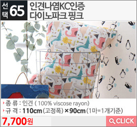 인견나염KC인증 다이노파크 핑크