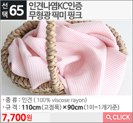 인견나염KC인증 무형광 픽미 핑크