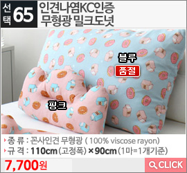 인견나염KC인증 무형광 밀크도넛 블루