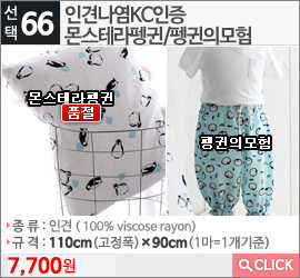 인견나염KC인증 몬스테라펭귄