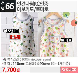 인견나염KC인증 아보카도