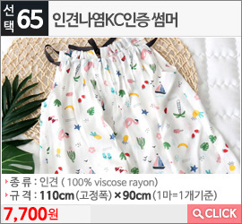 인견나염KC인증 썸머
