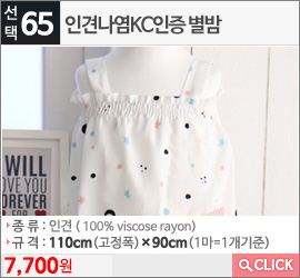 인견나염KC인증 별밤