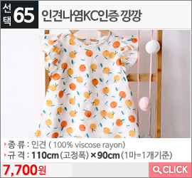 인견나염KC인증 낑깡