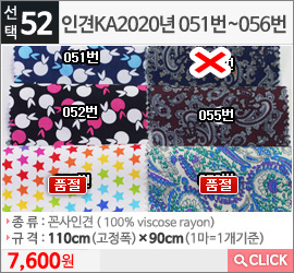인견KA2020년 051번