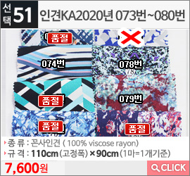 인견KA2020년 073번