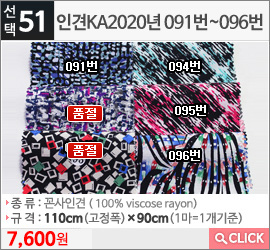 인견KA2020년 091번