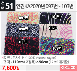 인견KA2020년 097번