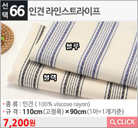 인견 라인스트라이프 블루