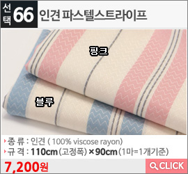 인견 파스텔스트라이프 핑크