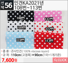 인견KA2021년 108번