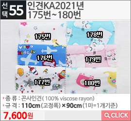 인견KA2021년 175번