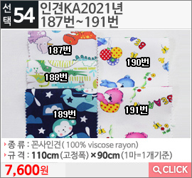 인견KA2021년 187번