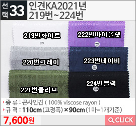 인견KA2021년 219번화이트
