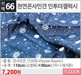 천연꼰사인견 인투더갤럭시