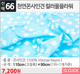 천연꼰사인견 컬러풀플라워