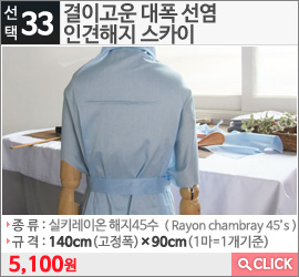 결이고운 대폭 선염 인견해지 스카이