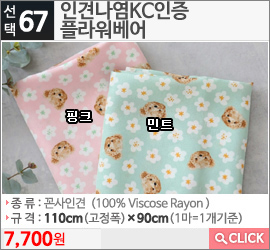 인견나염KC인증 플라워베어 핑크