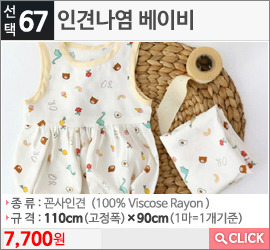 인견나염 베이비