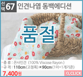 인견나염 동백에디션