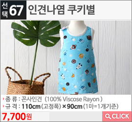 인견나염 쿠키별