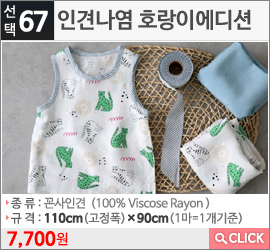 인견나염 호랑이에디션