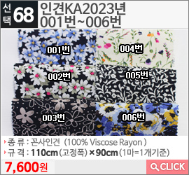 인견KA2023년 001번