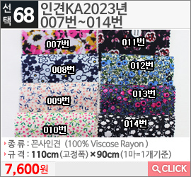 인견KA2023년 007번
