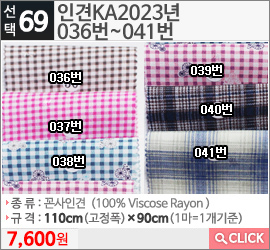 인견KA2023년 036번