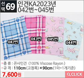 인견KA2023년 042번