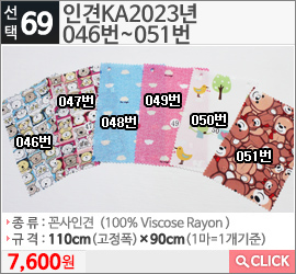 인견KA2023년 046번