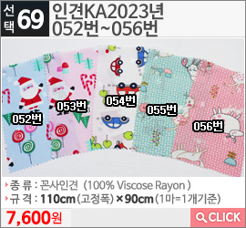 인견KA2023년 052번