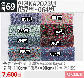 인견KA2023년 057번