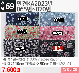 인견KA2023년 065번