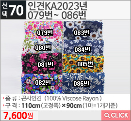 인견KA2023년 079번