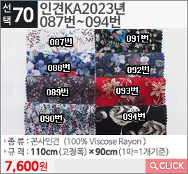 인견KA2023년 087번