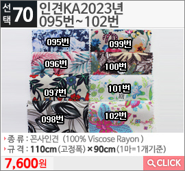 인견KA2023년 095번