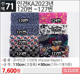 인견KA2023년 120번