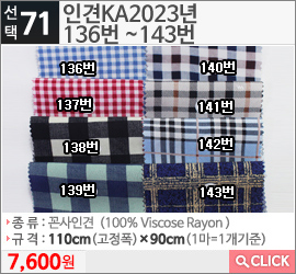 인견KA2023년 136번