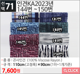 인견KA2023년 144번