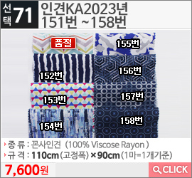 인견KA2023년 151번