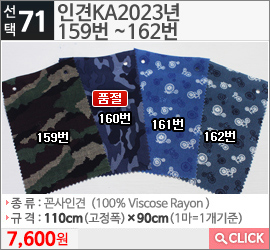인견KA2023년 159번