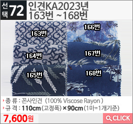 인견KA2023년 163번