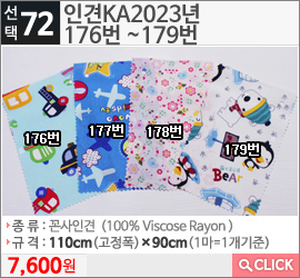 인견KA2023년 176번