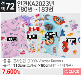 인견KA2023년 180번