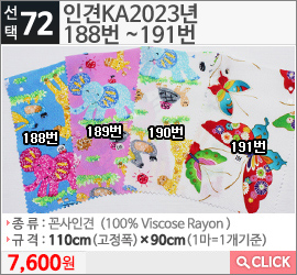 인견KA2023년 188번