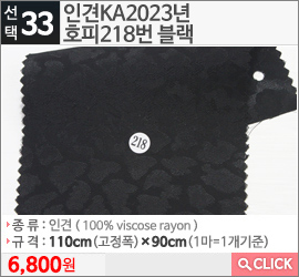 인견KA2023년 호피218번 블랙