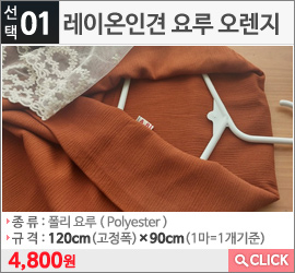 레이온인견 요루 오렌지