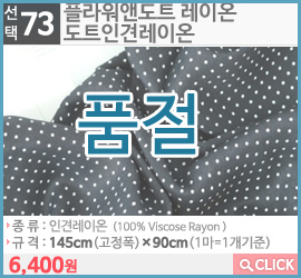 플라워앤도트 레이온 도트인견레이온